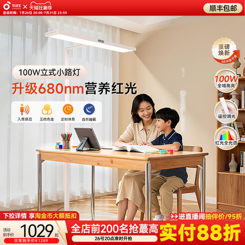 孩视宝护眼灯儿童学习专用100W