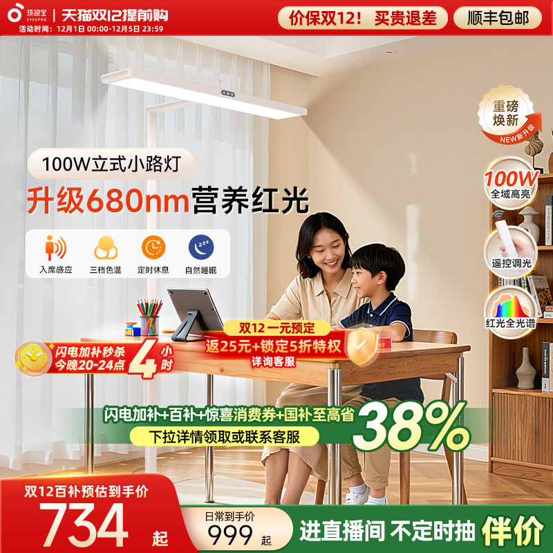 孩视宝护眼大路灯D1儿童全光谱学习专用阅读台灯桌面书桌小落地灯