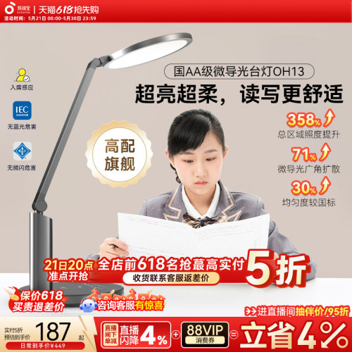 孩视宝护眼台灯学生书桌阅读灯