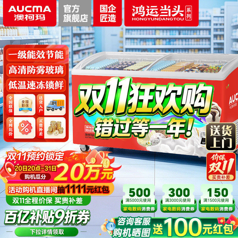 【百补】澳柯玛冷冻展示柜冰柜雪柜卧式冷冻柜岛柜雪糕展示柜冷柜
