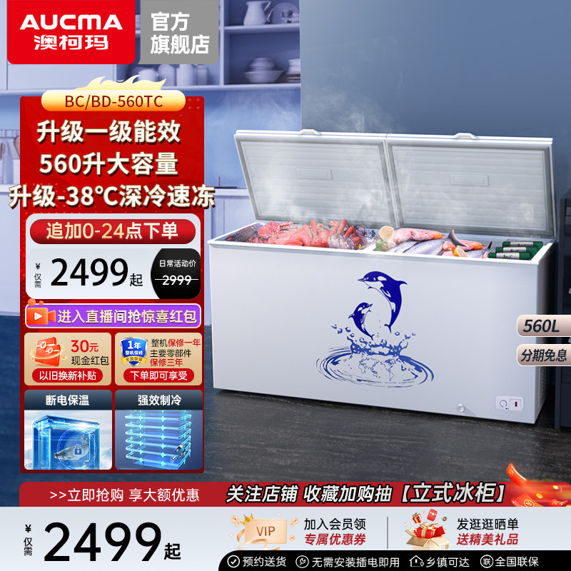 澳柯玛560升大冰柜家用商用