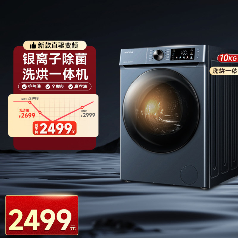 澳柯玛洗衣机家用全自动10公斤大容量直驱变频滚筒洗烘一体机烘干