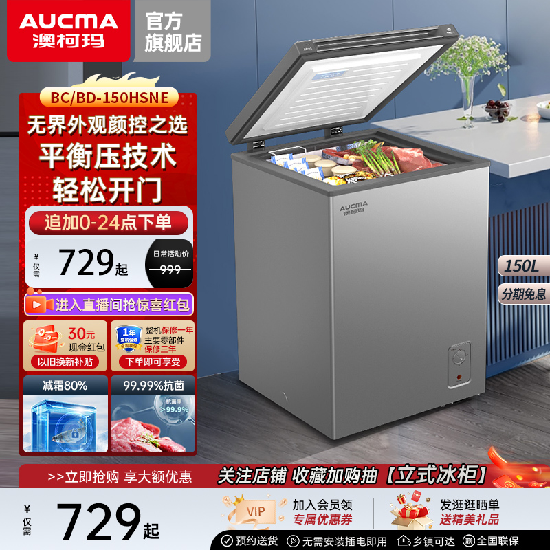 澳柯玛直冷减霜80%平衡压新品