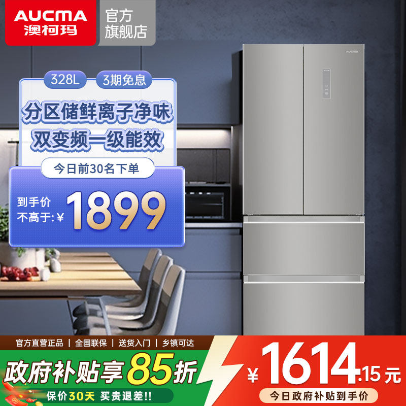 澳柯玛328升法式四门多门电冰箱家用风冷变频大容量官方