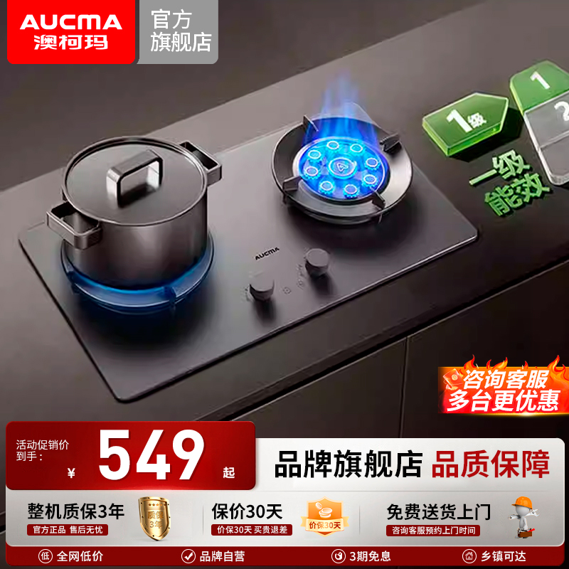 澳柯玛5.2KW大火力燃气灶