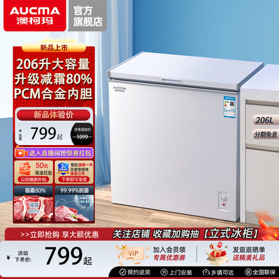 新品澳柯玛206升减霜80%冰柜