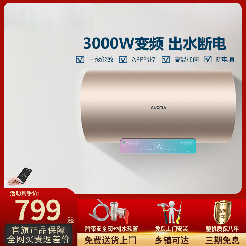 澳柯玛变频出水断电电热水器储水式卫生间洗澡一级能效50升111D