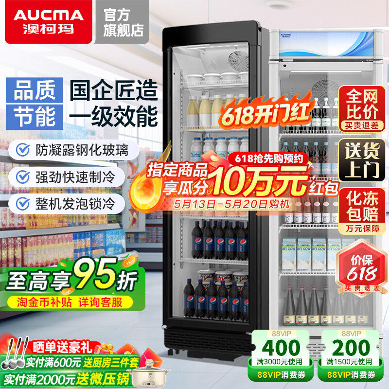澳柯玛冷藏展示柜大容量饮料柜酒柜商用风冷除霜立式冰箱冰柜冷柜