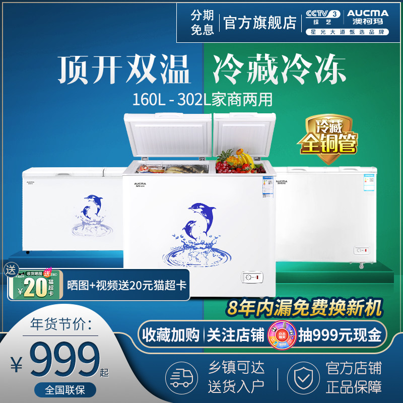 澳柯玛203升家用冰柜双温双箱冷冻冷藏保鲜冰箱顶开两用冷柜冰箱