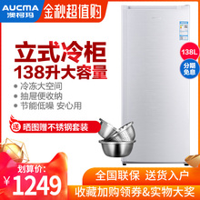 Aucma/澳柯玛 BD-138NE立式冰柜冰箱家用小型侧开门母乳冷冻静音