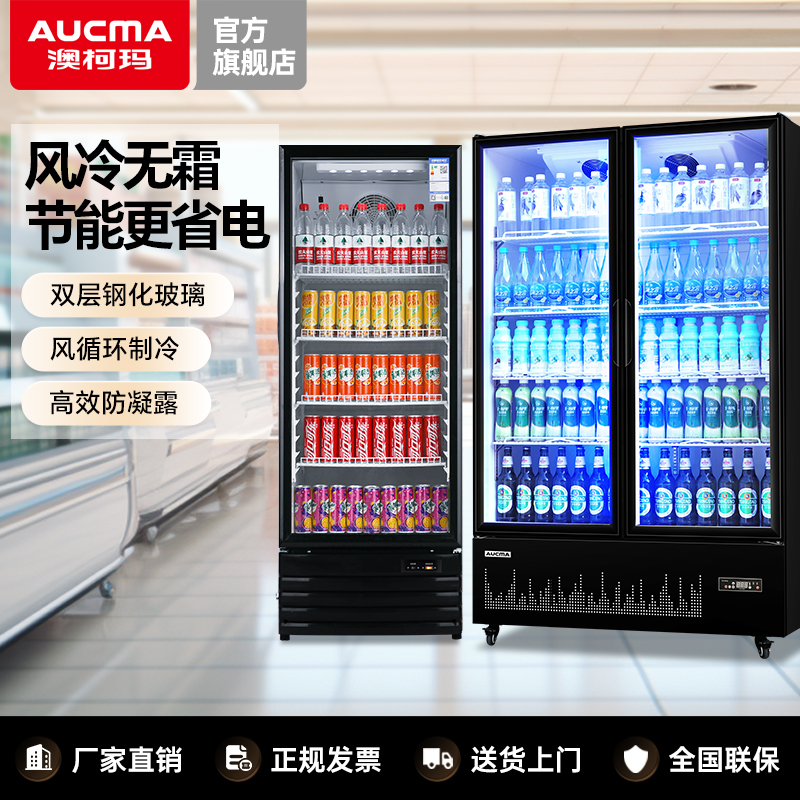 澳柯玛展示柜冷藏保鲜柜商用冰箱饮料展示柜酒水冷藏展示柜风冷