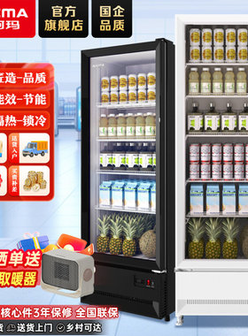 澳柯玛冷藏展示柜冷藏保鲜柜啤酒柜饮料柜商用超市冷藏柜