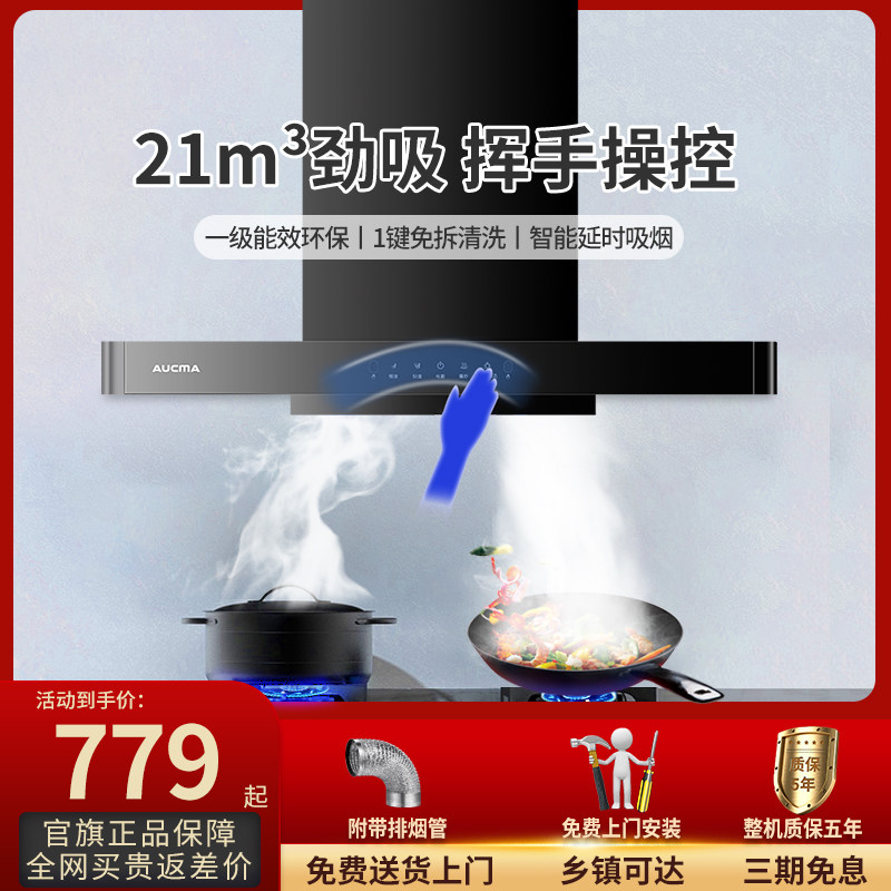 澳柯玛抽油烟机21立方米家用厨房大吸力1级能效节能一键清洗T319D