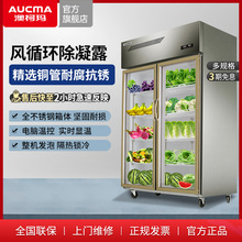 澳柯玛蔬菜保鲜柜双开门三门冷藏展示柜商用立式冰箱冰柜水果饮料
