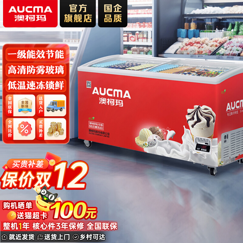 澳柯玛雪糕柜冰淇淋箱