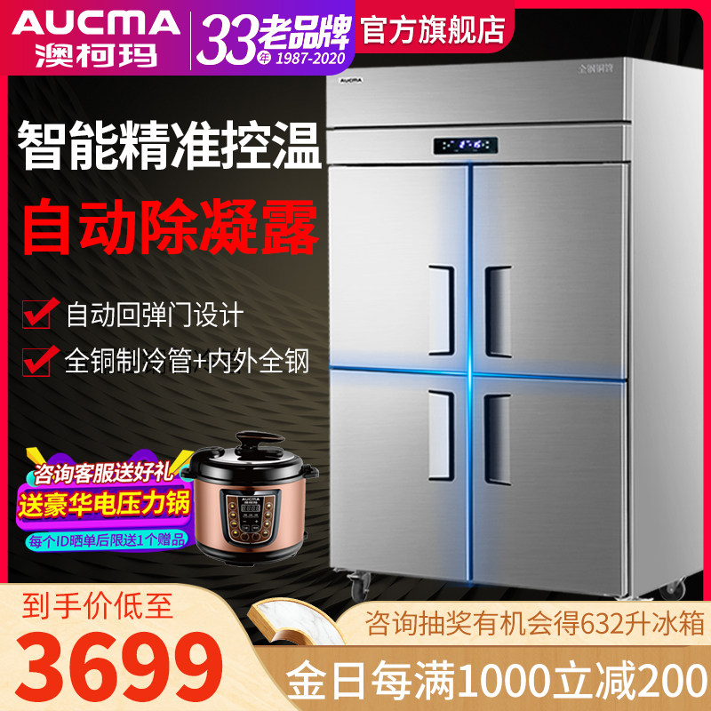 澳柯玛四门商用冰箱纯铜管冰柜4六门防无凝露厨房大容量立式冷冻