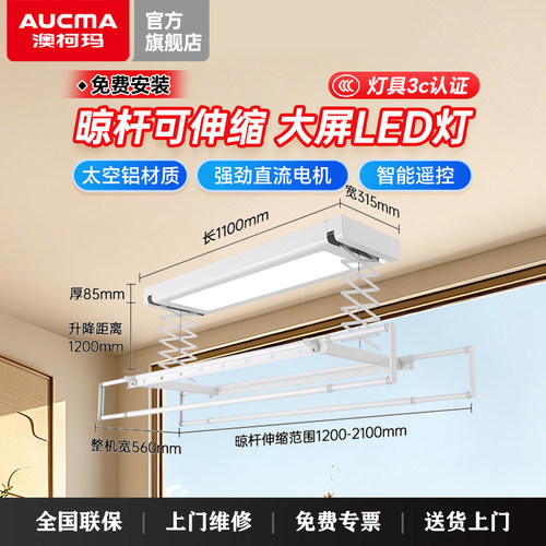 澳柯玛电动晾衣架阳台家用晒衣架