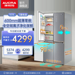 澳柯玛BCD-503WPGXZ十字四门超薄零嵌电冰箱官方旗舰店