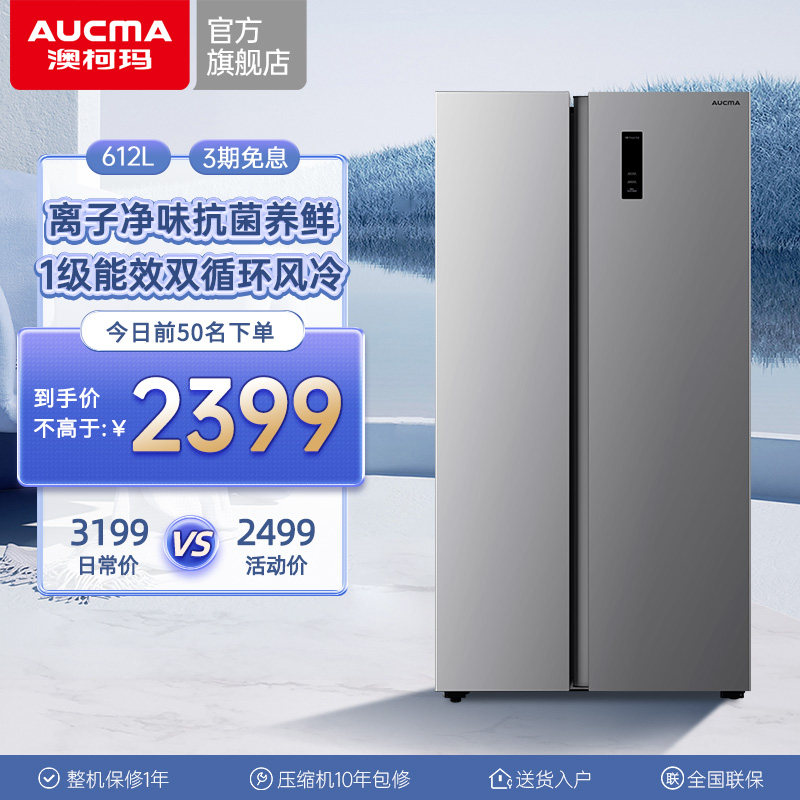 新品]澳柯玛612L双对开门冰箱家用大容量一级能效变频风冷藏冷冻