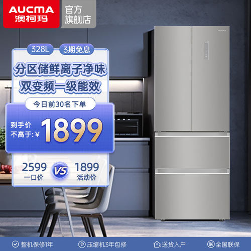 澳柯玛法式328升电冰箱