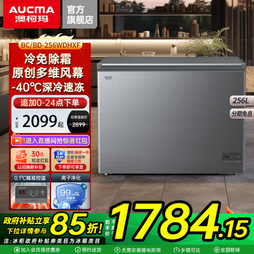 澳柯玛风冷无霜大冰柜