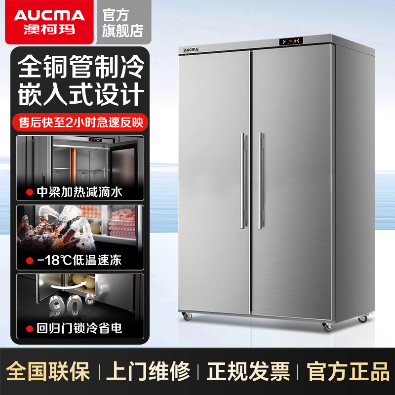 澳柯玛商用冰箱立式冰柜纯平全嵌入两门四开门冷藏冷冻柜底部散热