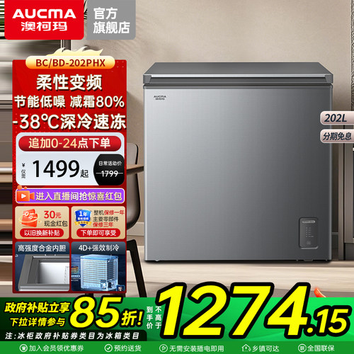 澳柯玛变频款大冰柜家用