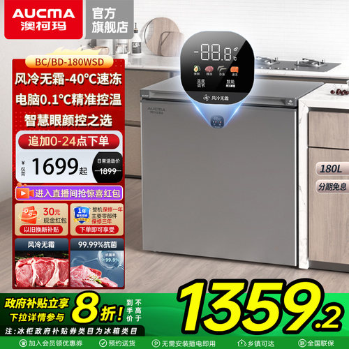 澳柯玛风冷无霜0.1℃控温