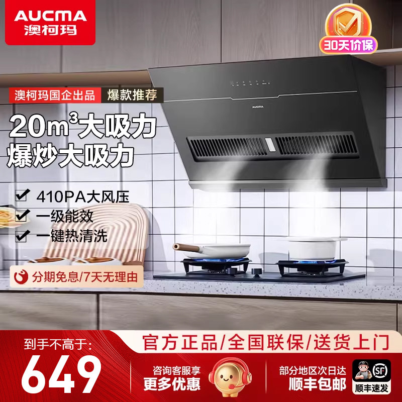 澳柯玛抽油烟机家用厨房大吸力侧吸一级能效自清洗正品官方旗舰店
