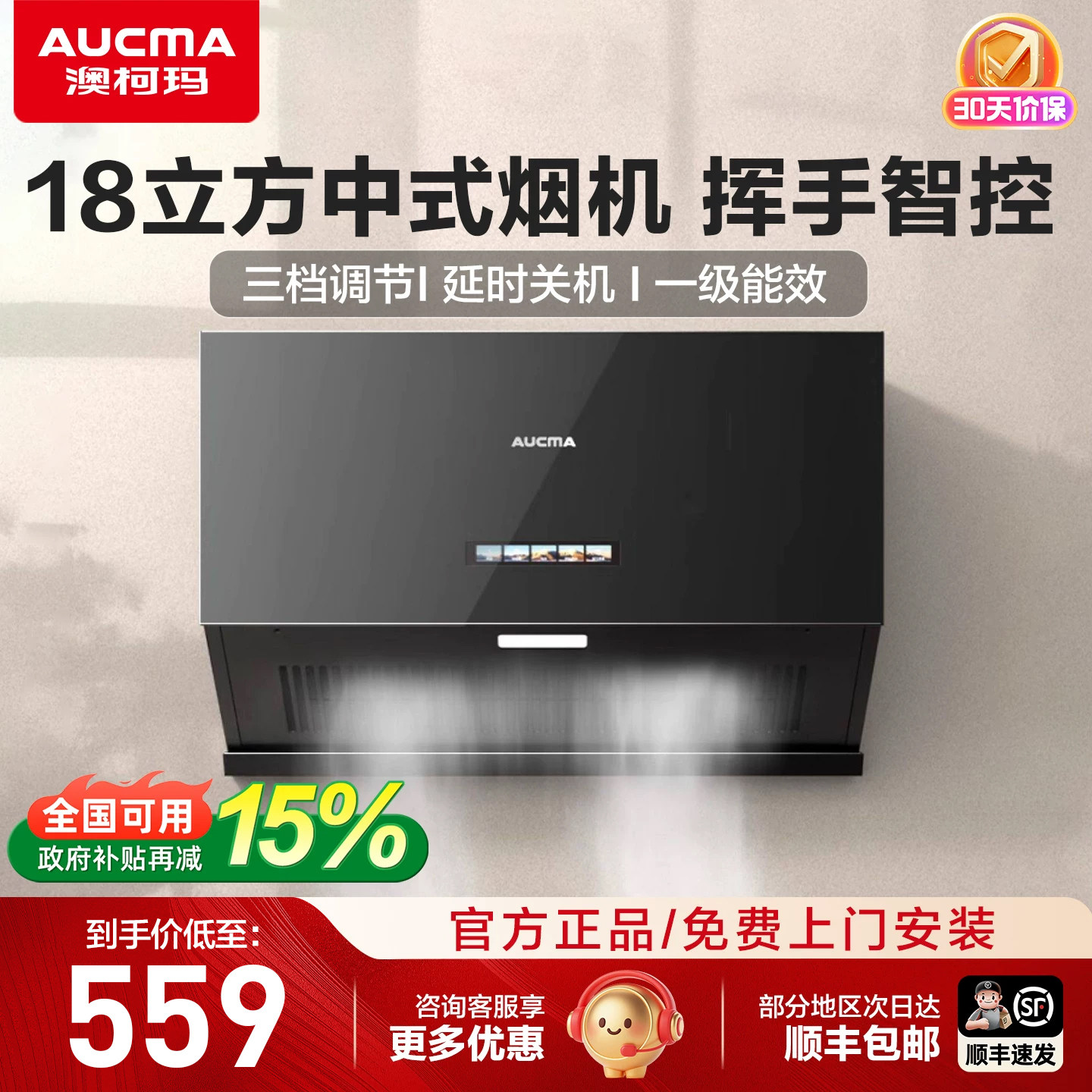 澳柯玛油烟机家用厨房大吸力1级能效节能一键清洗BZ13D