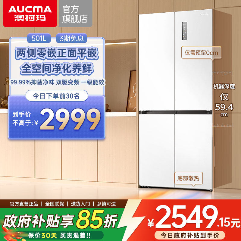 深594超薄平嵌澳柯玛501L零嵌家用电冰箱十字四门官方