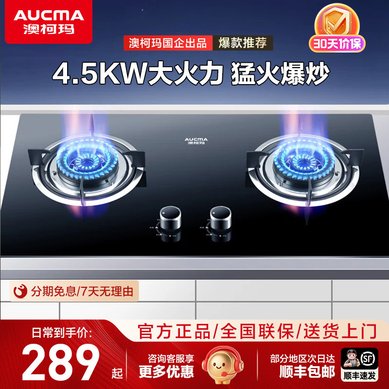 澳柯玛大火力一级能效钢化玻璃天然气液化气双灶家用燃气灶3D23B