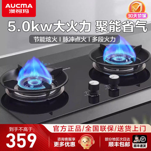 燃气灶63%澳柯玛5.2KW家用燃气灶