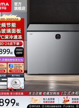 澳柯玛BC/BD-306PGSX变频家用卧式冷柜-40℃深冷速冻冷藏冷冻