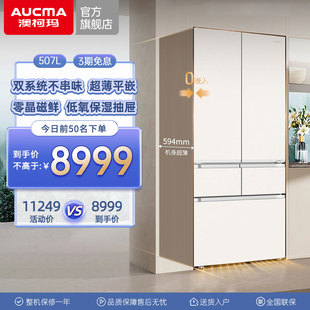 澳柯玛白海豚BCD-507WPGZMQD双系统法式四门超薄平嵌电冰箱