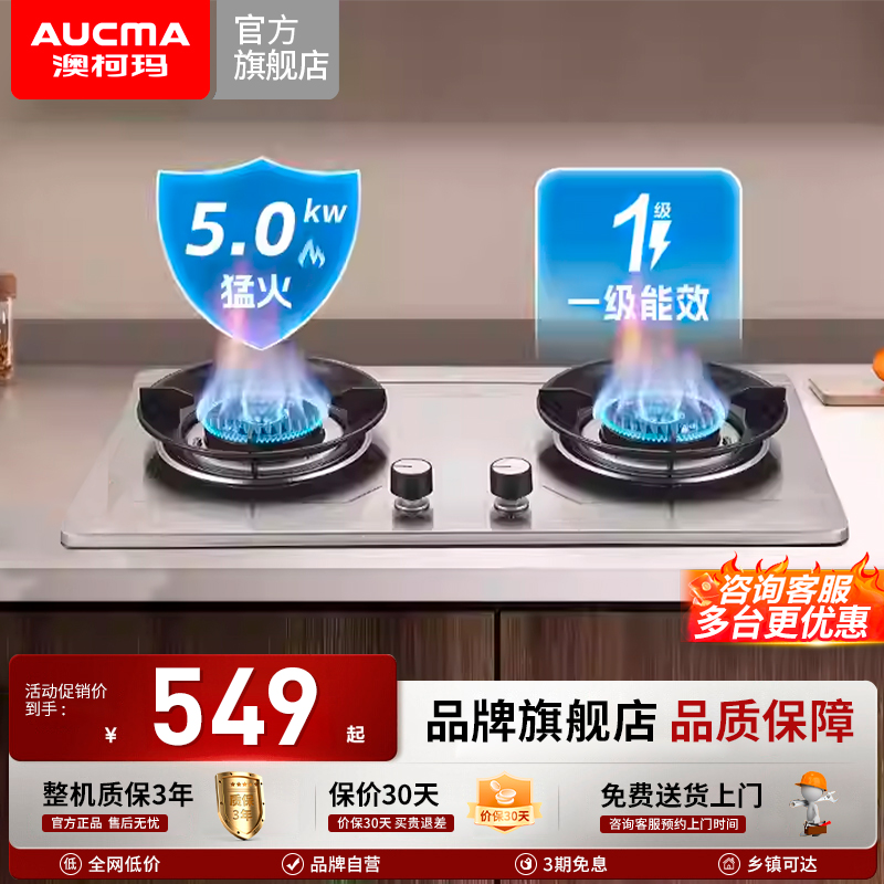 澳柯玛双灶燃气灶家用猛火灶