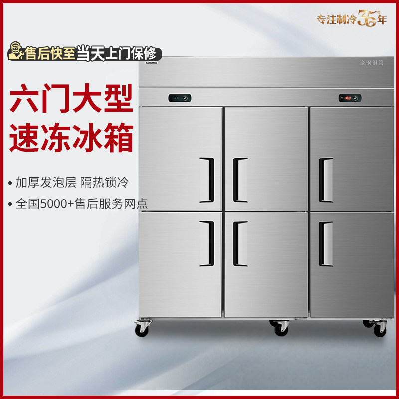 澳柯玛商用六门冰箱冰柜大6开门立式冷冻饭店厨房双温餐厅学校