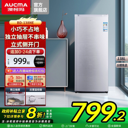 【国补20%】澳柯玛 BD-138NE立式冰柜家用侧开门母乳冷冻冷柜冰箱
