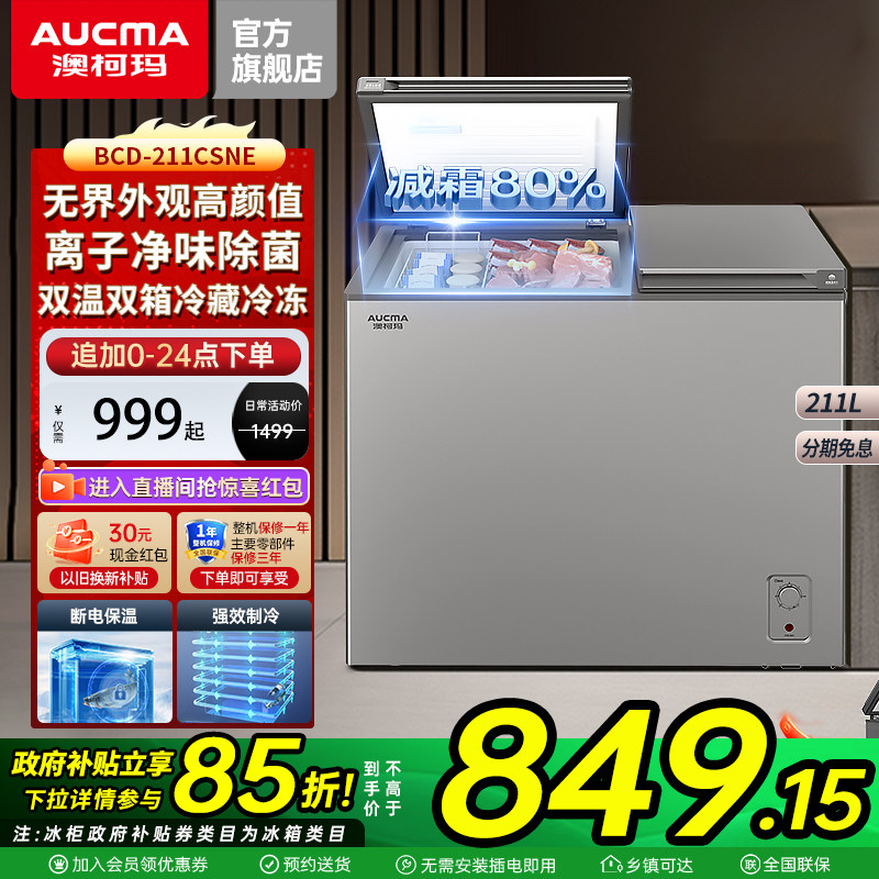 澳柯玛211升双温双门冰柜