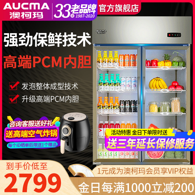 澳柯玛商用冷藏保鲜柜展示柜立式超市饮料冰箱两双门厨房陈列点菜