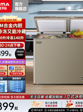 澳柯玛 BCD-200CNE家用冰柜双温双箱冷冻冷藏两用冷柜