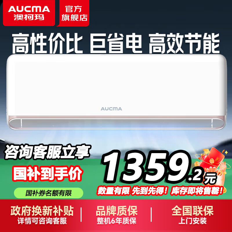 澳柯玛挂机一级能效水洗自清洁