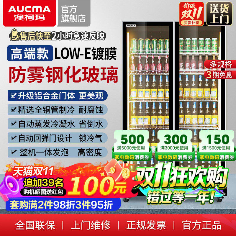 澳柯玛网红酒水展示柜冷藏冰箱饮料柜啤酒柜风冷商用冰柜酒吧保鲜