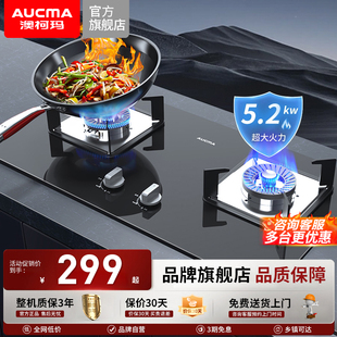 澳柯玛燃气灶家用双灶一级节能5.2KW大火力煤气灶液化气灶具F09B
