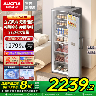 332WHNE家用立式 澳柯玛 风冷无霜冰柜左右开门冰箱 国补20%
