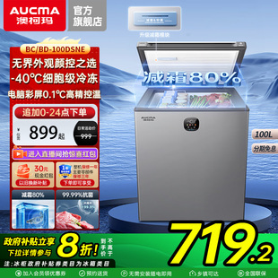 国补20% 家用减霜卧式 澳柯玛BC 100DSNE 冰柜冷藏冷冻冷柜