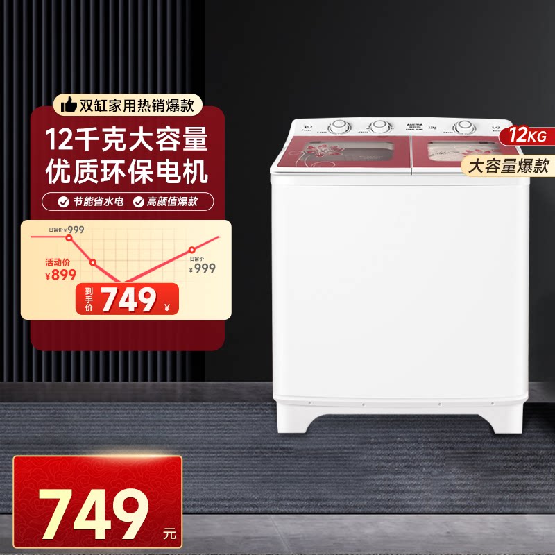 澳柯玛12公斤双缸双桶半全自动洗衣机家用大容量宿舍租房强力甩干