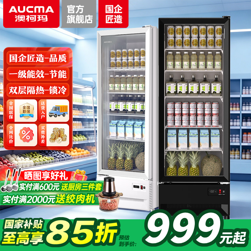 澳柯玛展示柜冷藏保鲜柜防雾