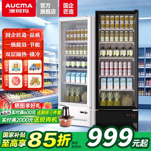 澳柯玛展示柜冷藏保鲜柜防雾