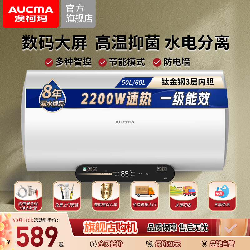 aucma60电热水器澳柯玛